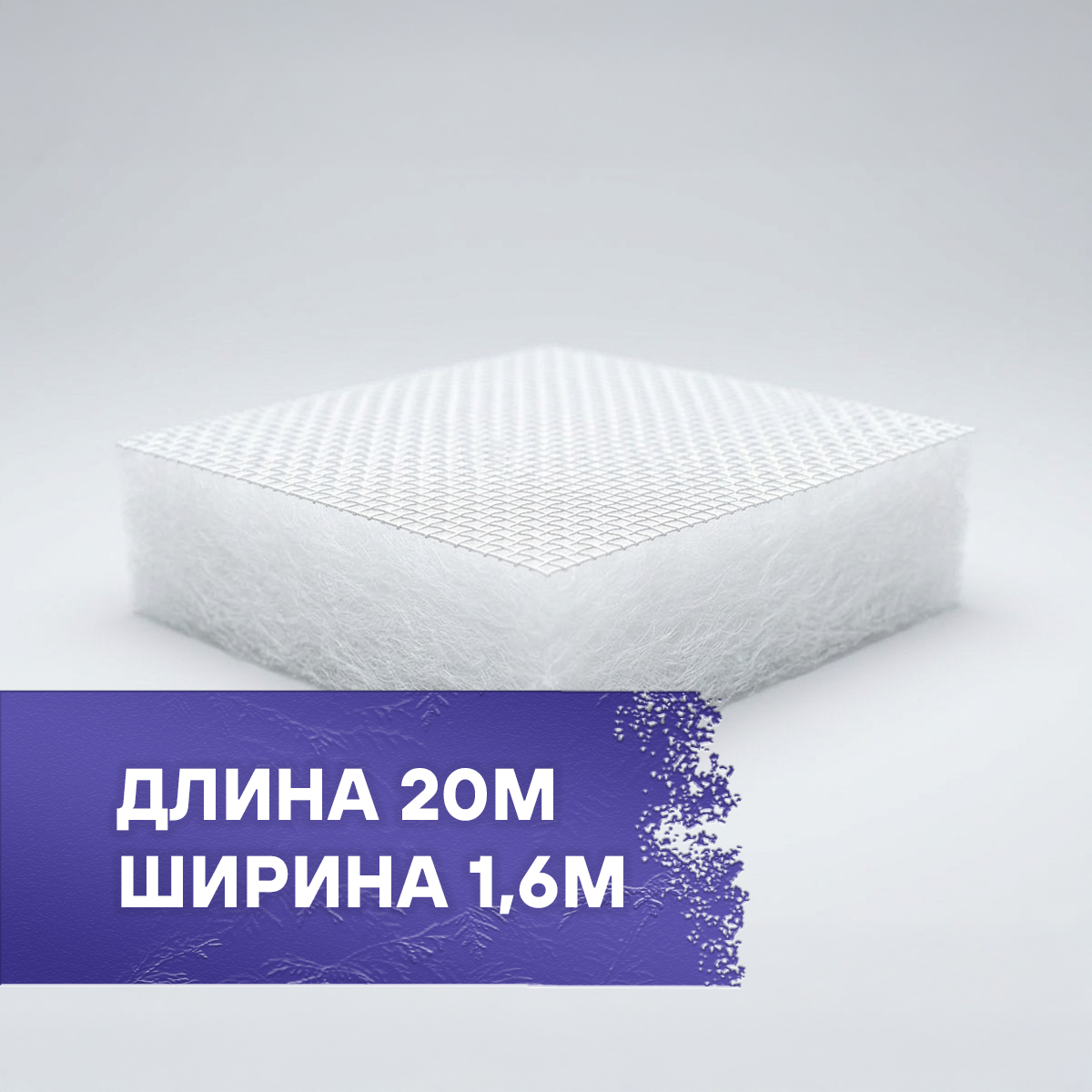 Фильтр потолочный 600G F5(M5) с пропиткой и укрепляющей сеткой 1.6×20м